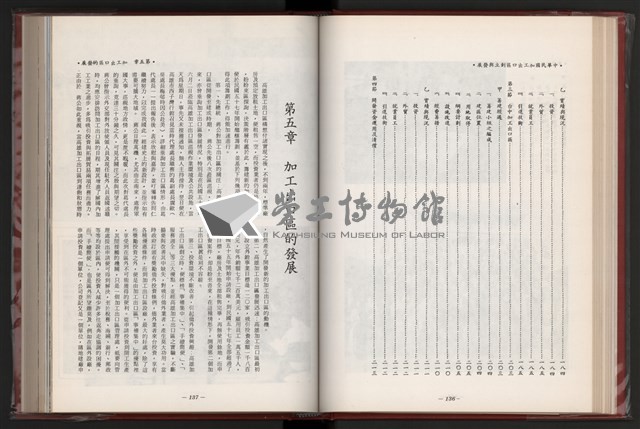 《中華民國加工出口區創立與發展》藏品圖，第80張
