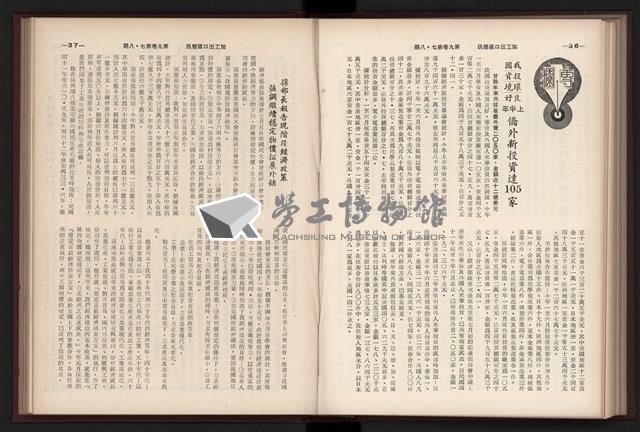 《加工出口區簡訊合訂本》第9卷第1期至第12期(數位)藏品圖，第181張