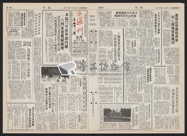 《加工出口區區刊半月刊合訂本》第193期至第338期藏品圖，第181張
