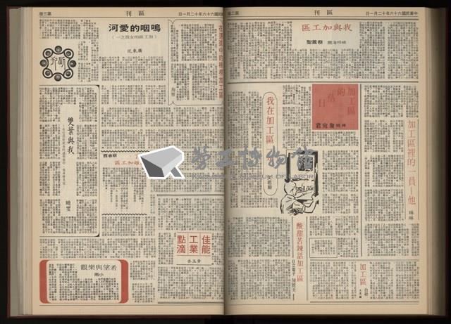 《加工出口區區刊半月刊合訂本》第001期至第192期(數位)藏品圖，第281張