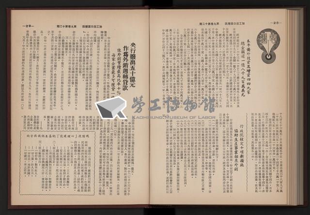 《加工出口區簡訊合訂本》第9卷第1期至第12期(數位)藏品圖，第281張