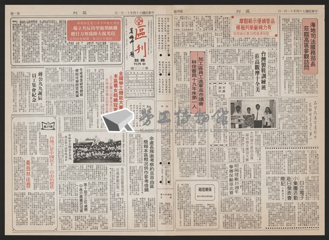 《加工出口區區刊半月刊合訂本》第193期至第338期藏品圖，第281張