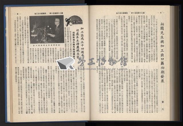 《加工出口區簡訊合訂本》第15卷第1期至第15卷第12期藏品圖，第271張