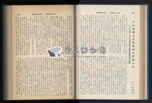 《加工出口區簡訊合訂本》第15卷第1期至第15卷第12期藏品圖，第71張
