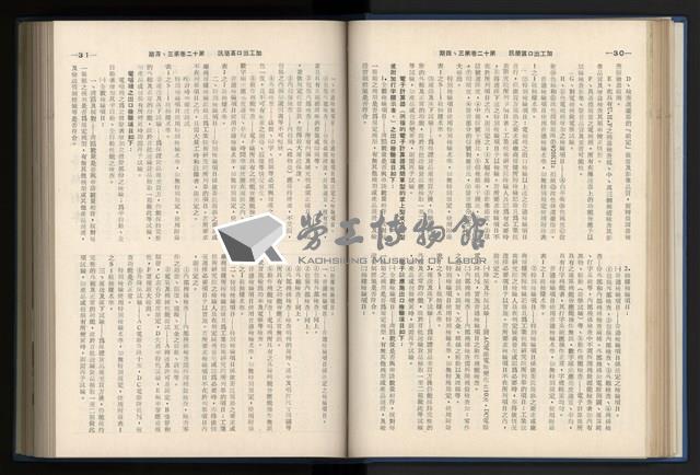 《加工出口區簡訊合訂本》第12卷第1期至第12卷第12期藏品圖，第71張