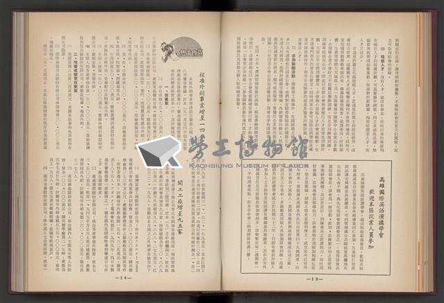 《加工出口區簡訊合訂本》第4卷第1期至第12期(數位)藏品圖，第71張