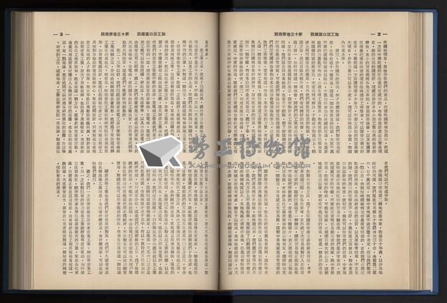 《加工出口區簡訊合訂本》第13卷第1期至第13卷第12期藏品圖，第71張