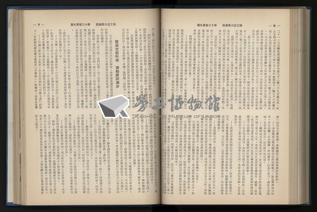 《加工出口區簡訊合訂本》第12卷第1期至第12卷第12期藏品圖，第171張