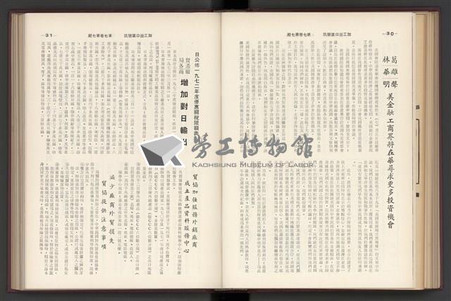 《加工出口區簡訊合訂本》第7卷第1期至第12期(數位)藏品圖，第171張