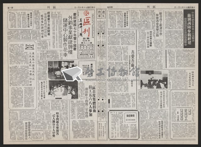 《加工出口區區刊半月刊合訂本》第193期至第338期藏品圖，第71張