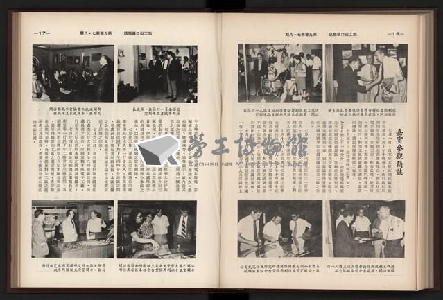 《加工出口區簡訊合訂本》第9卷第1期至第12期(數位)藏品圖，第171張