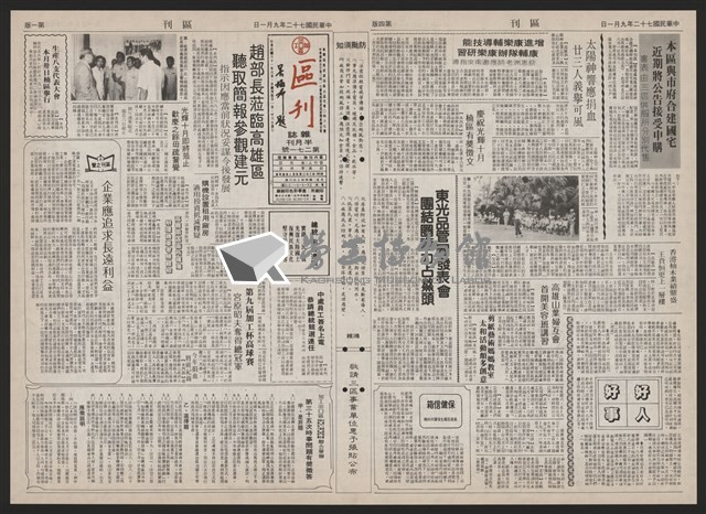 《加工出口區區刊半月刊合訂本》第193期至第338期藏品圖，第171張