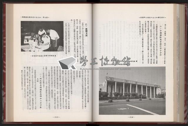 《中華民國加工出口區創立與發展》藏品圖，第170張