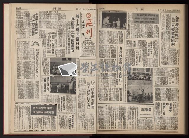 《加工出口區區刊半月刊合訂本》第001期至第192期(數位)藏品圖，第371張