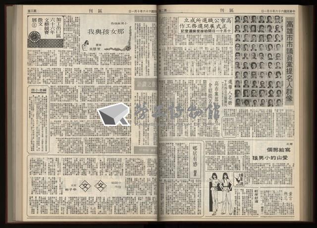 《加工出口區區刊半月刊合訂本》第001期至第192期(數位)藏品圖，第271張