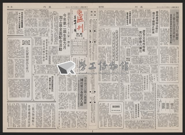 《加工出口區區刊半月刊合訂本》第193期至第338期藏品圖，第271張