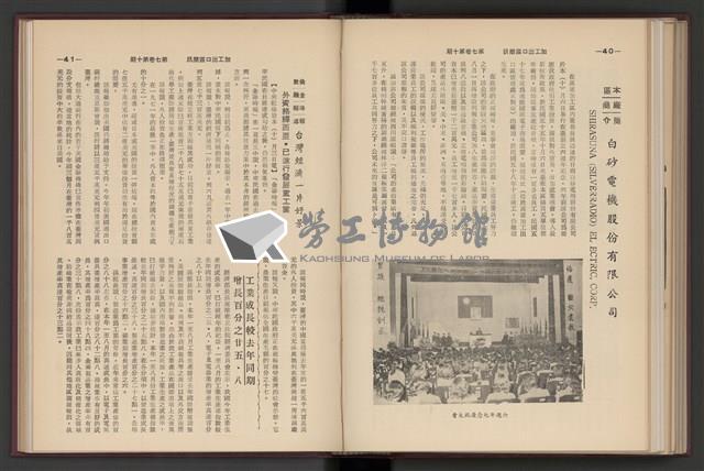 《加工出口區簡訊合訂本》第7卷第1期至第12期(數位)藏品圖，第251張