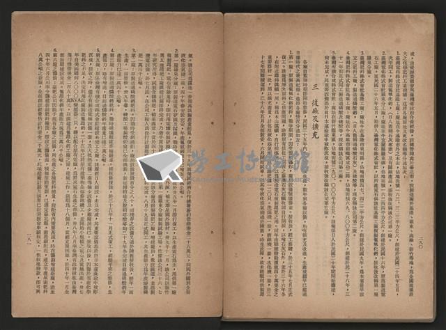 《即將開放民營之五大公營企業》藏品圖，第151張