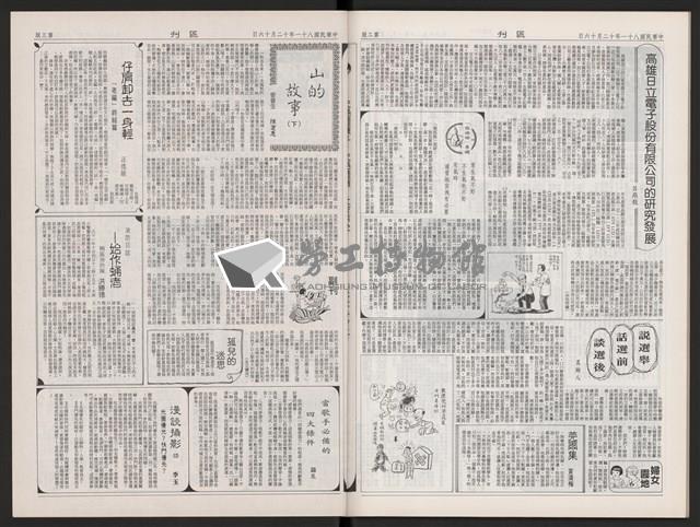 《加工出口區區刊半月刊合訂本》第471期至第494期藏品圖，第51張
