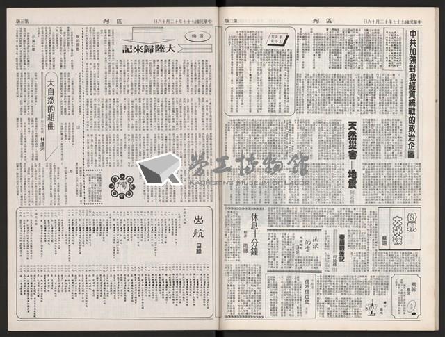《加工出口區區刊半月刊合訂本》第375期至第398期藏品圖，第51張