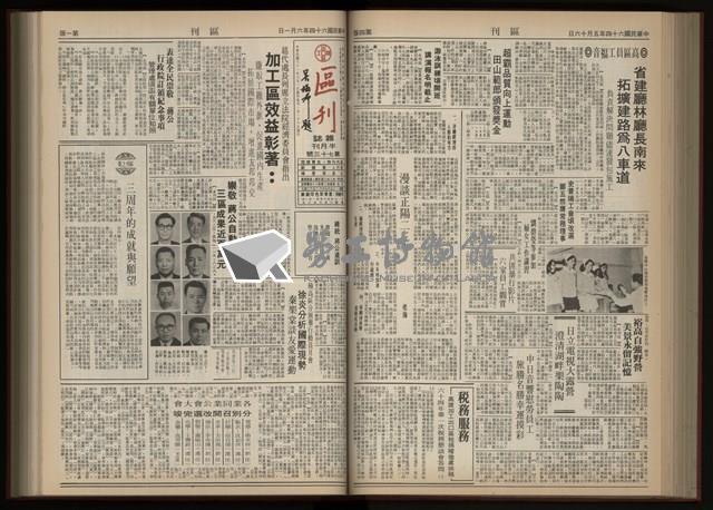《加工出口區區刊半月刊合訂本》第001期至第192期(數位)藏品圖，第151張