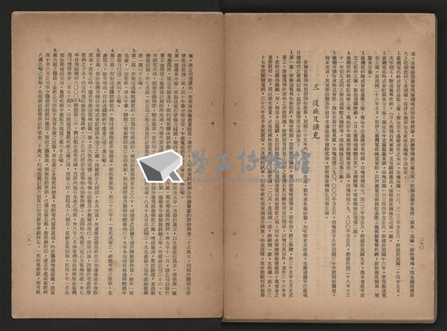 《即將開放民營之五大公營企業》藏品圖，第311張