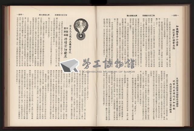 《加工出口區簡訊合訂本》第9卷第1期至第12期(數位)藏品圖，第151張