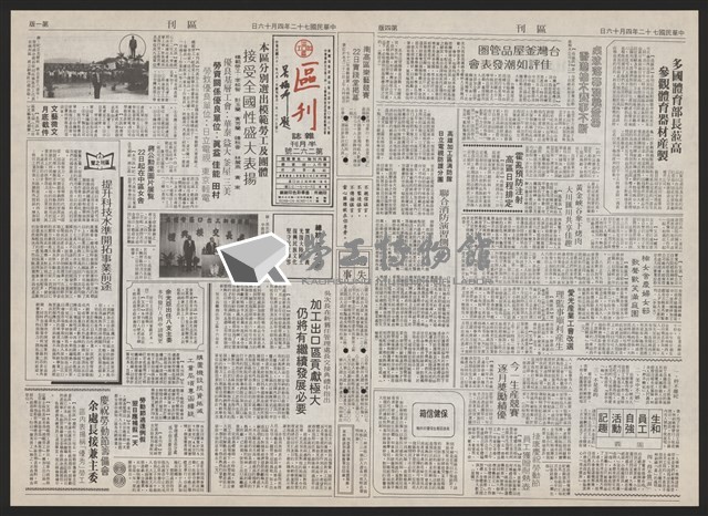 《加工出口區區刊半月刊合訂本》第193期至第338期藏品圖，第151張