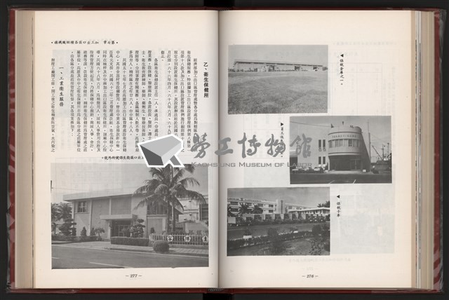 《中華民國加工出口區創立與發展》藏品圖，第150張