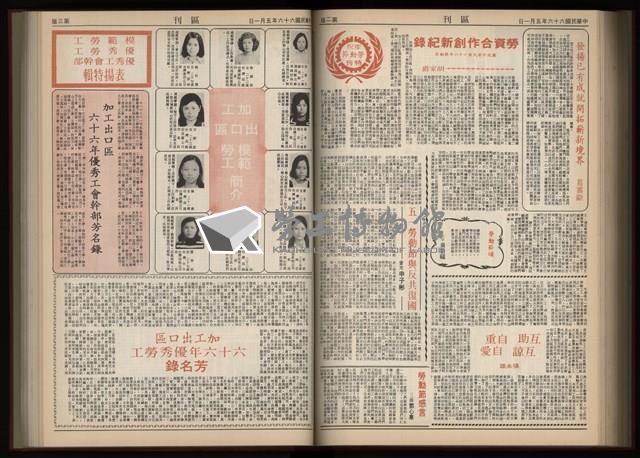 《加工出口區區刊半月刊合訂本》第001期至第192期(數位)藏品圖，第251張