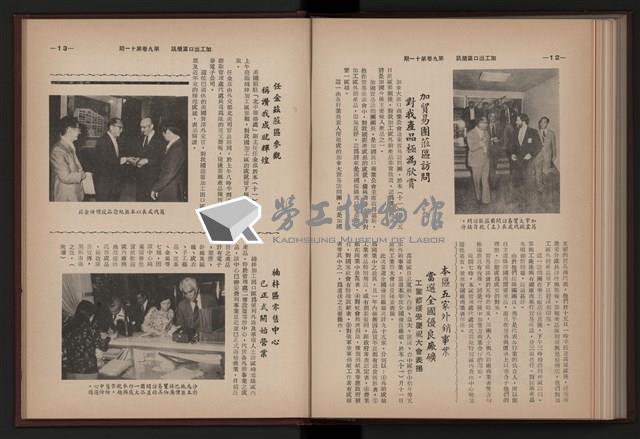 《加工出口區簡訊合訂本》第9卷第1期至第12期(數位)藏品圖，第251張