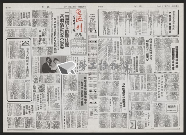 《加工出口區區刊半月刊合訂本》第193期至第338期藏品圖，第251張