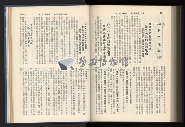 《加工出口區簡訊合訂本》第15卷第1期至第15卷第12期藏品圖，第261張