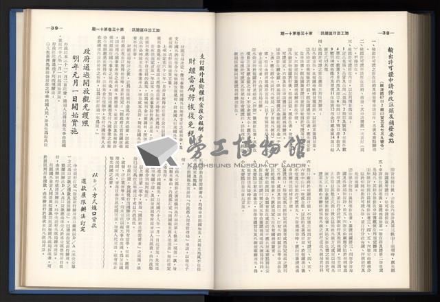 《加工出口區簡訊合訂本》第13卷第1期至第13卷第12期藏品圖，第261張