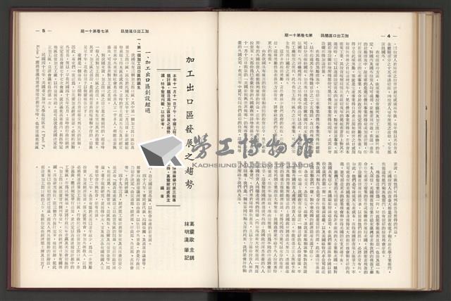 《加工出口區簡訊合訂本》第7卷第1期至第12期(數位)藏品圖，第261張