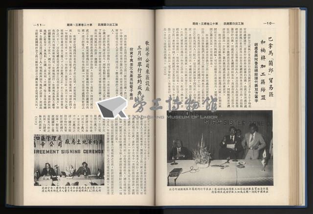 《加工出口區簡訊合訂本》第12卷第1期至第12卷第12期藏品圖，第61張
