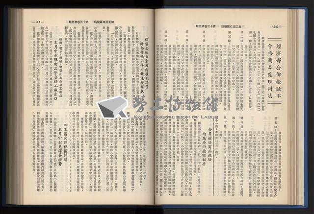 《加工出口區簡訊合訂本》第13卷第1期至第13卷第12期藏品圖，第61張