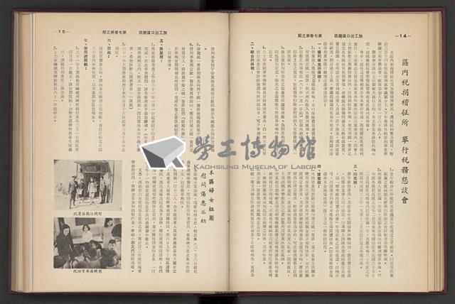 《加工出口區簡訊合訂本》第7卷第1期至第12期(數位)藏品圖，第61張