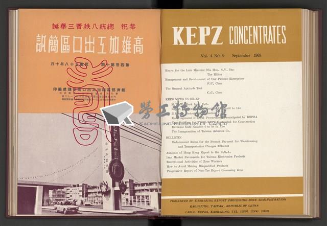 《加工出口區簡訊合訂本》第4卷第1期至第12期(數位)藏品圖，第161張