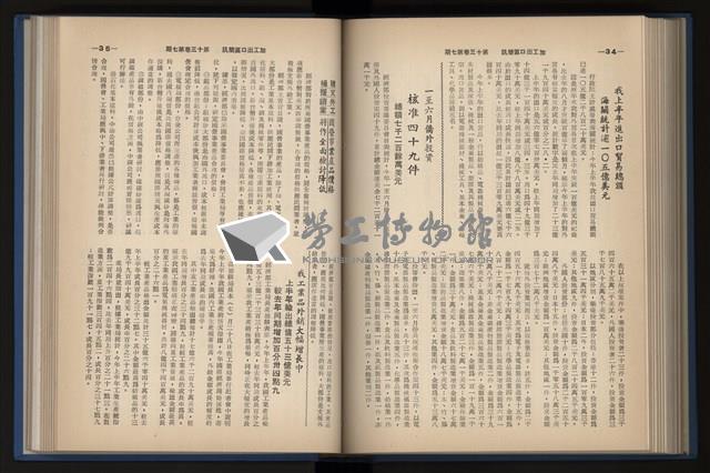 《加工出口區簡訊合訂本》第13卷第1期至第13卷第12期藏品圖，第161張
