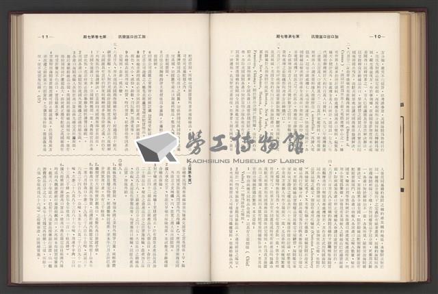 《加工出口區簡訊合訂本》第7卷第1期至第12期(數位)藏品圖，第161張