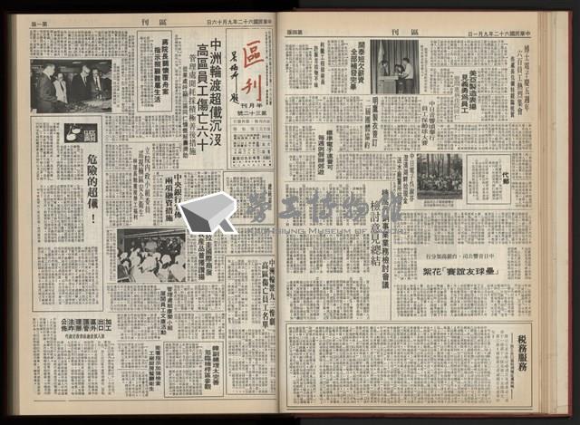 《加工出口區區刊半月刊合訂本》第001期至第192期(數位)藏品圖，第61張