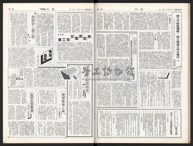 《加工出口區區刊半月刊合訂本》第339期至第374期藏品圖，第62張