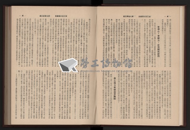 《加工出口區簡訊合訂本》第9卷第1期至第12期(數位)藏品圖，第61張