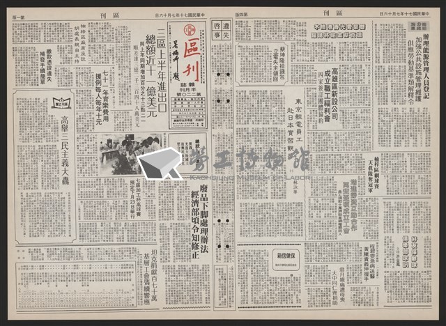 《加工出口區區刊半月刊合訂本》第193期至第338期藏品圖，第61張