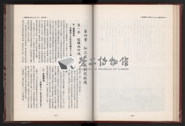 《中華民國加工出口區創立與發展》藏品圖，第60張