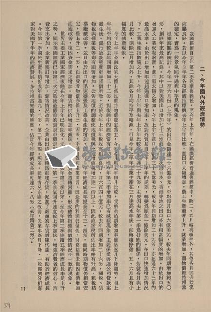 台泥通訊第100期藏品圖，第61張