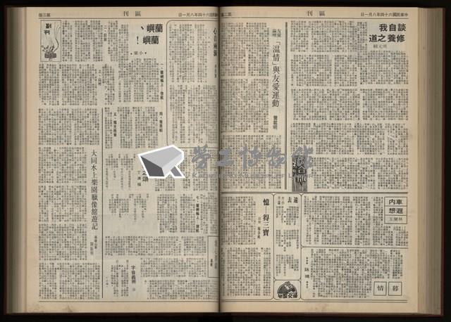 《加工出口區區刊半月刊合訂本》第001期至第192期(數位)藏品圖，第161張