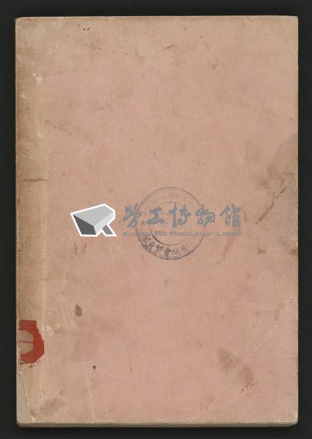 《即將開放民營之五大公營企業》藏品圖，第321張