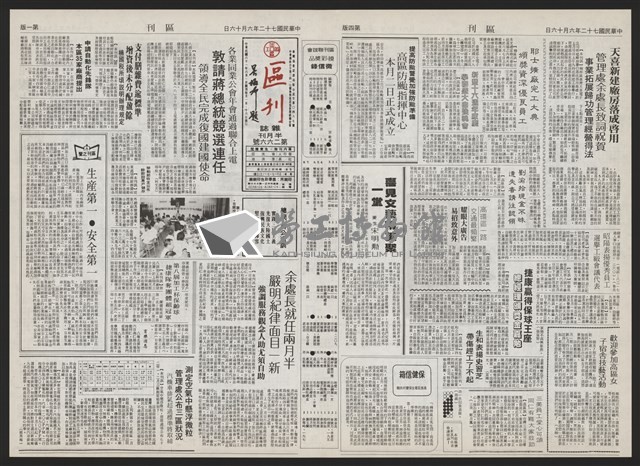《加工出口區區刊半月刊合訂本》第193期至第338期藏品圖，第161張